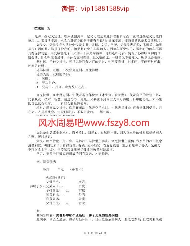 六爻系列-张鼎六爻高级技法PDF电子书41页 六爻系列张鼎六爻高级技法书(图1)