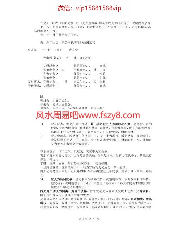 六爻系列-张鼎六爻高级技法PDF电子书41页 六爻系列张鼎六爻高级技法书(图3)