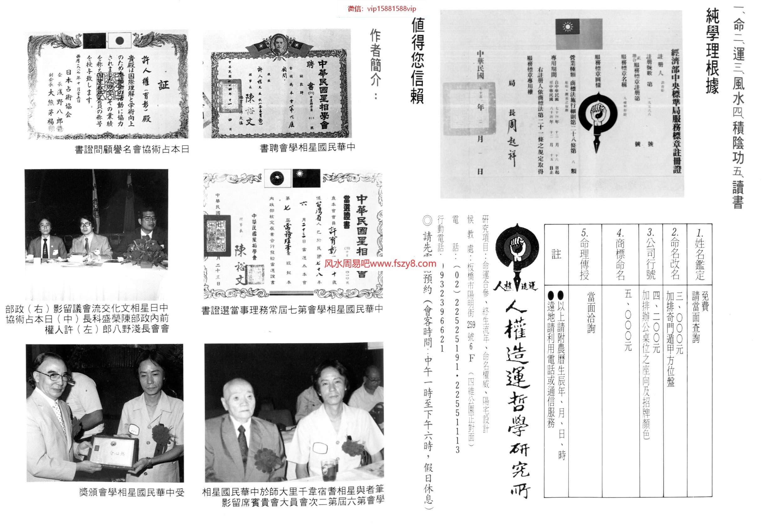 许人权-姓名学权威秘笈电子书220页 许人权-姓名学权威秘笈(图3)