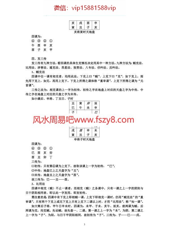 六壬法择日秘诀PDF电子书21页 六壬法择日秘诀书(图3)