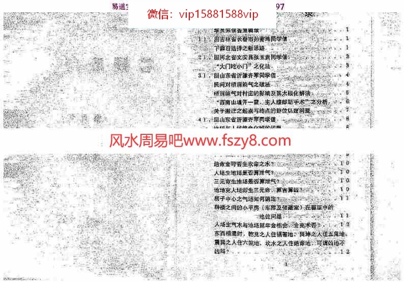 潘长军-企业与楼房风水评判+答疑应用专集第九集pdf电子版百度云网盘资源下载(图2)