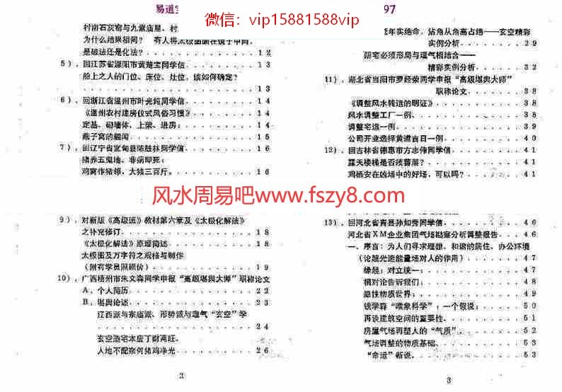 潘长军-企业与楼房风水评判+答疑应用专集第九集pdf电子版百度云网盘资源下载(图3)