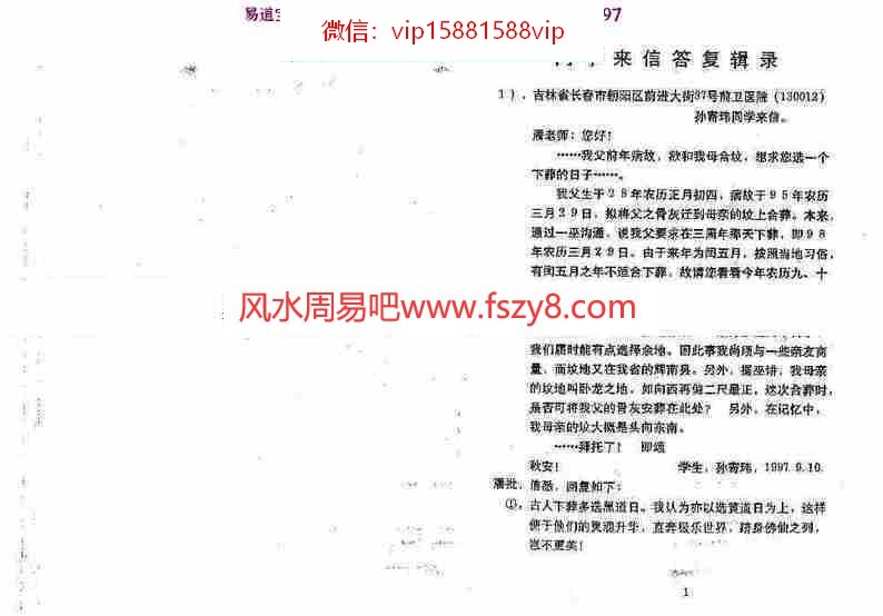 潘长军-企业与楼房风水评判+答疑应用专集第九集pdf电子版百度云网盘资源下载(图5)