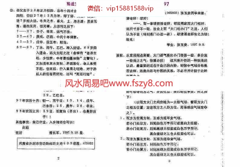 潘长军-企业与楼房风水评判+答疑应用专集第九集pdf电子版百度云网盘资源下载(图6)