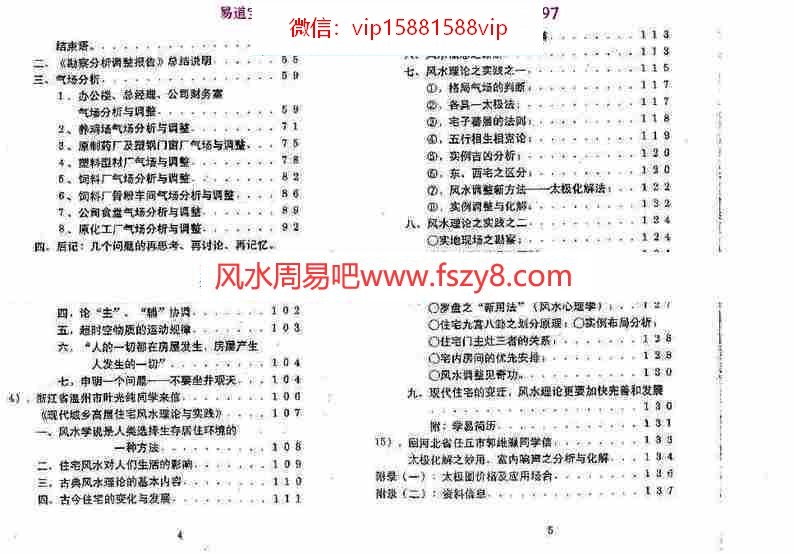 潘长军-企业与楼房风水评判+答疑应用专集第九集pdf电子版百度云网盘资源下载(图4)