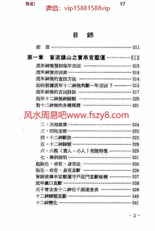 玄真盲派神煞推命学pdf电子书188页百度网盘下载 玄真盲派神煞推命学盲派神煞盲派串宫压运(图2)