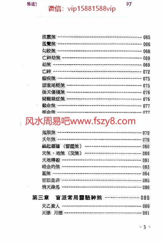 玄真盲派神煞推命学pdf电子书188页百度网盘下载 玄真盲派神煞推命学盲派神煞盲派串宫压运(图4)