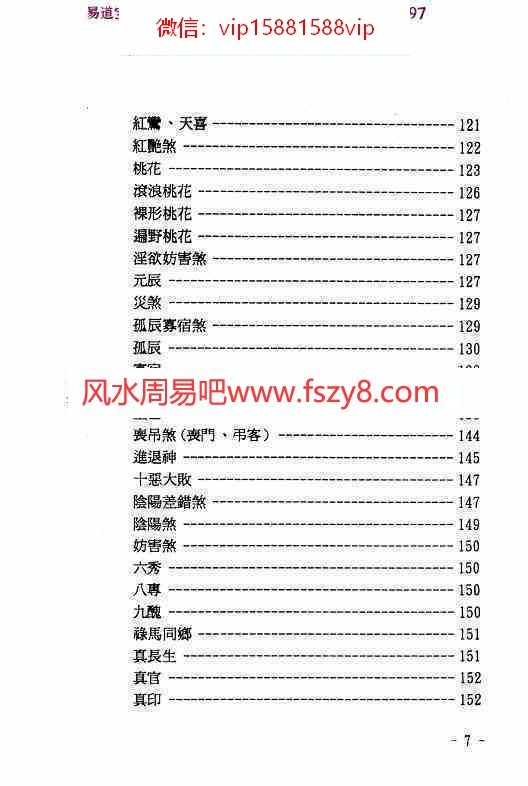 玄真盲派神煞推命学pdf电子书188页百度网盘下载 玄真盲派神煞推命学盲派神煞盲派串宫压运(图6)