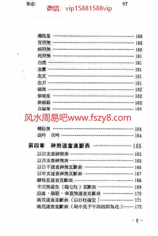 玄真盲派神煞推命学pdf电子书188页百度网盘下载 玄真盲派神煞推命学盲派神煞盲派串宫压运(图8)