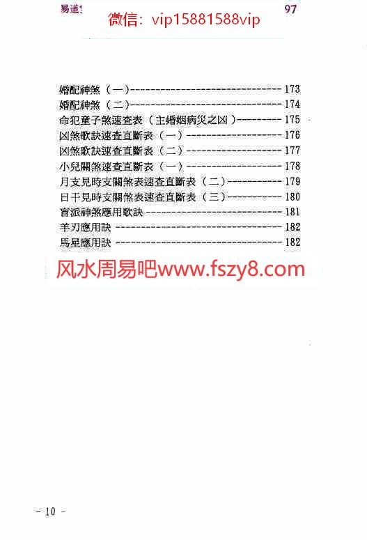 玄真盲派神煞推命学pdf电子书188页百度网盘下载 玄真盲派神煞推命学盲派神煞盲派串宫压运(图9)