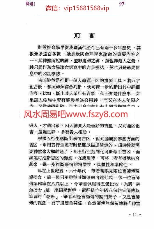 玄真盲派神煞推命学pdf电子书188页百度网盘下载 玄真盲派神煞推命学盲派神煞盲派串宫压运(图10)