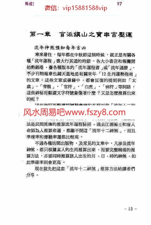 玄真盲派神煞推命学pdf电子书188页百度网盘下载 玄真盲派神煞推命学盲派神煞盲派串宫压运(图12)