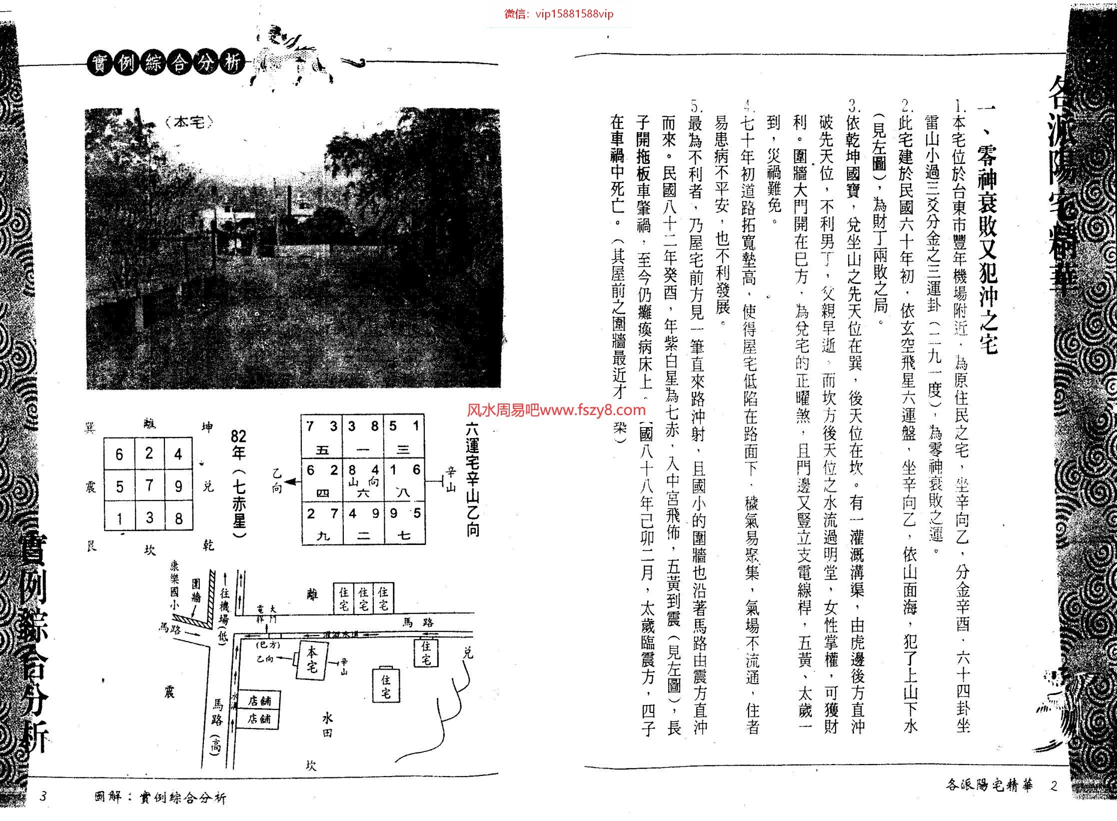 各派阳宅精华钟茂基