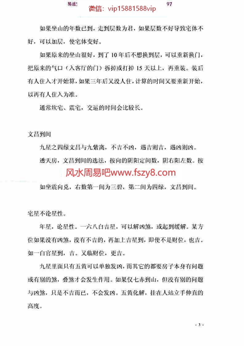 民间风水上课笔记pdf53页百度网盘下载(图3)