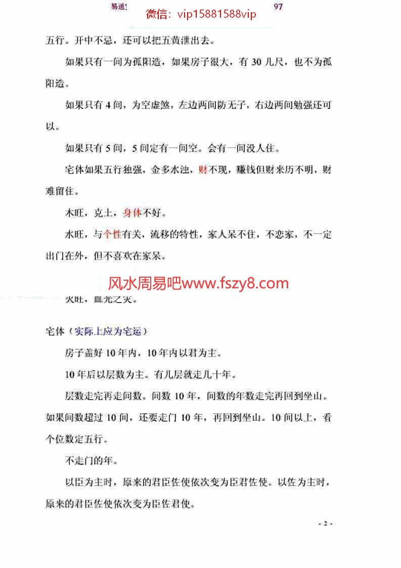 民间风水上课笔记pdf53页百度网盘下载(图2)