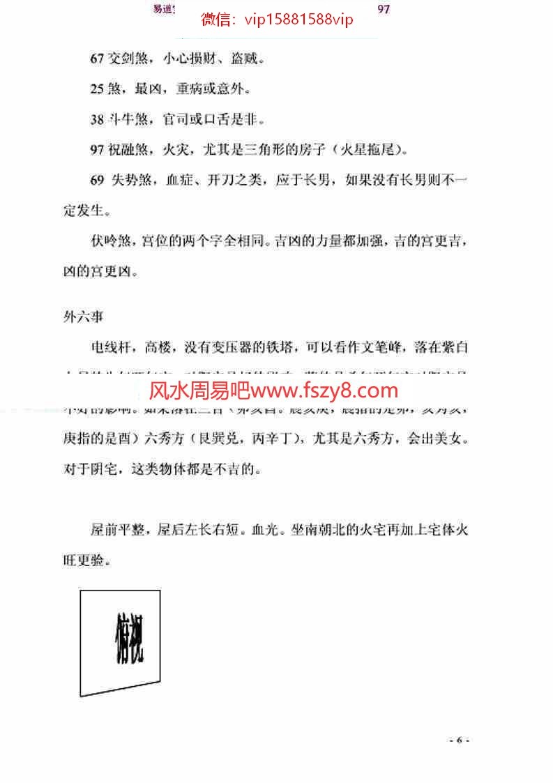 民间风水上课笔记pdf53页百度网盘下载(图6)