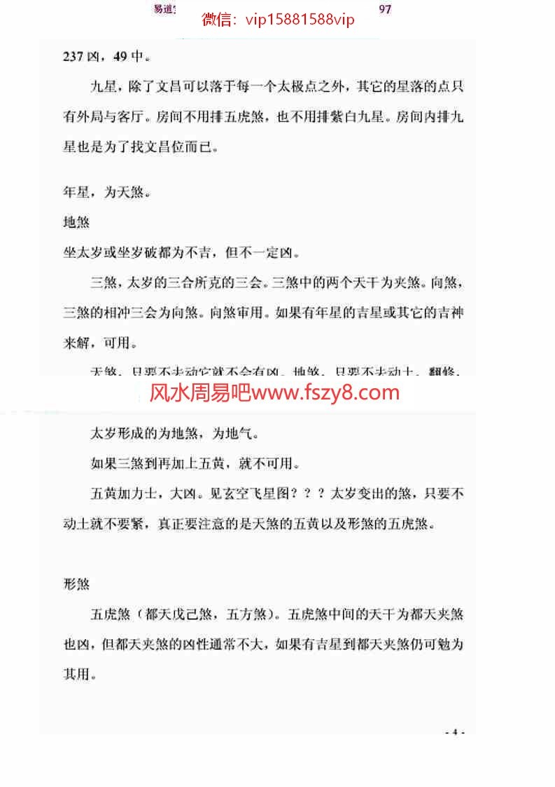 民间风水上课笔记pdf53页百度网盘下载(图4)