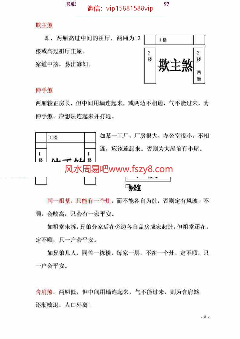 民间风水上课笔记pdf53页百度网盘下载(图8)