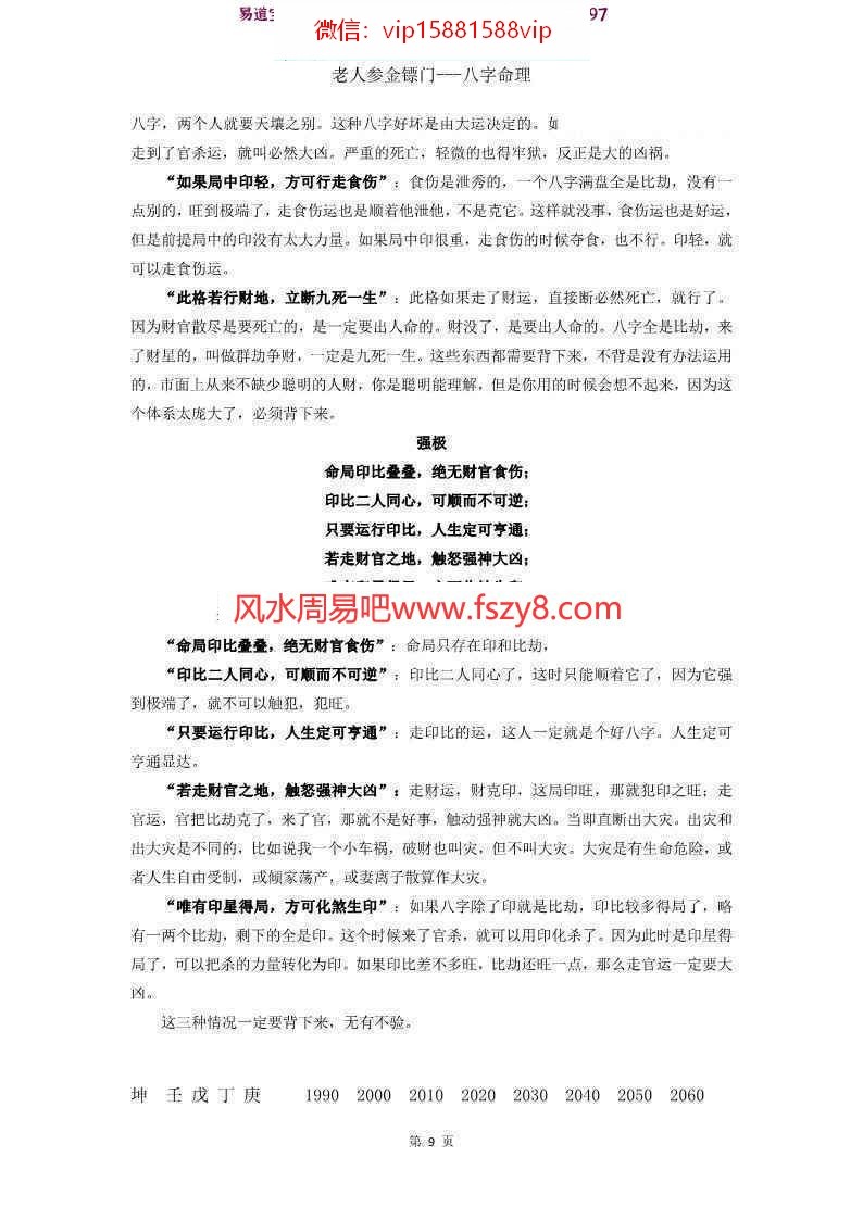 2022老人参滴天髓与民间应用145页pdf弟子班培训教材-老人参滴天髓应用滴天髓课程(图13)