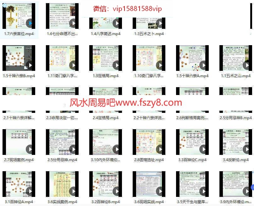 古易运筹四柱穿奇门遁甲86集录像百度云课程