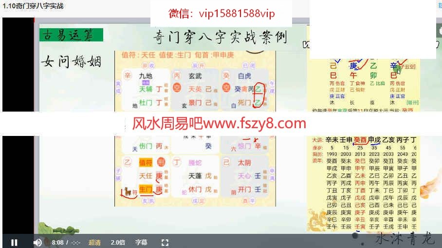 古易运筹四柱穿奇门遁甲86集录像百度云课程