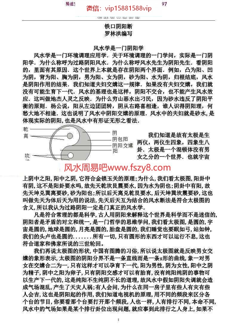 地理铁口阴阳断pdf罗林洪编写56页百度网盘下载(图1)