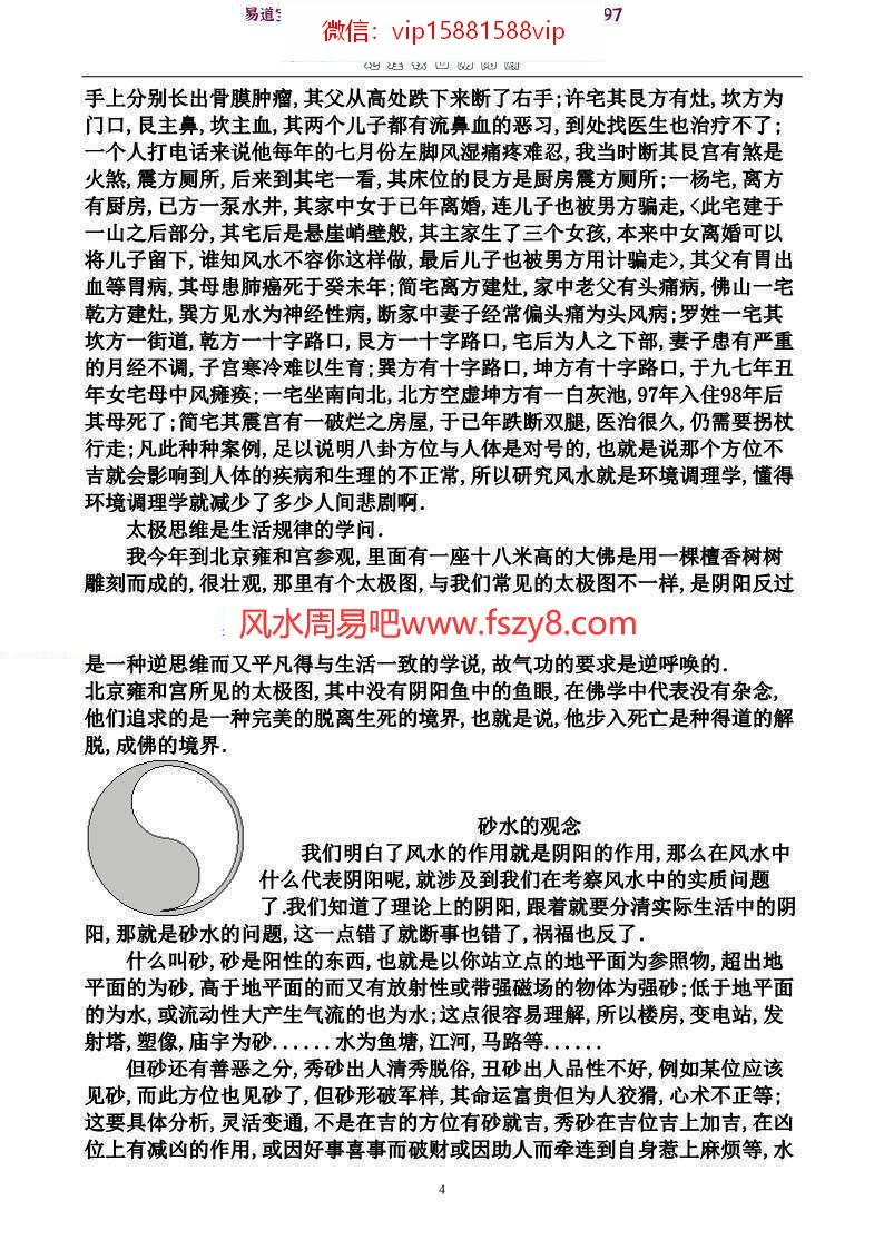 地理铁口阴阳断pdf罗林洪编写56页百度网盘下载(图4)