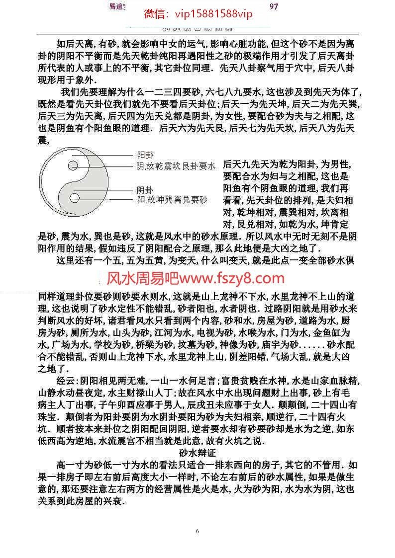 地理铁口阴阳断pdf罗林洪编写56页百度网盘下载(图6)