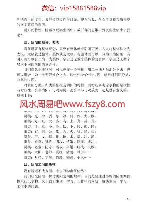 尚易中国命理学史论