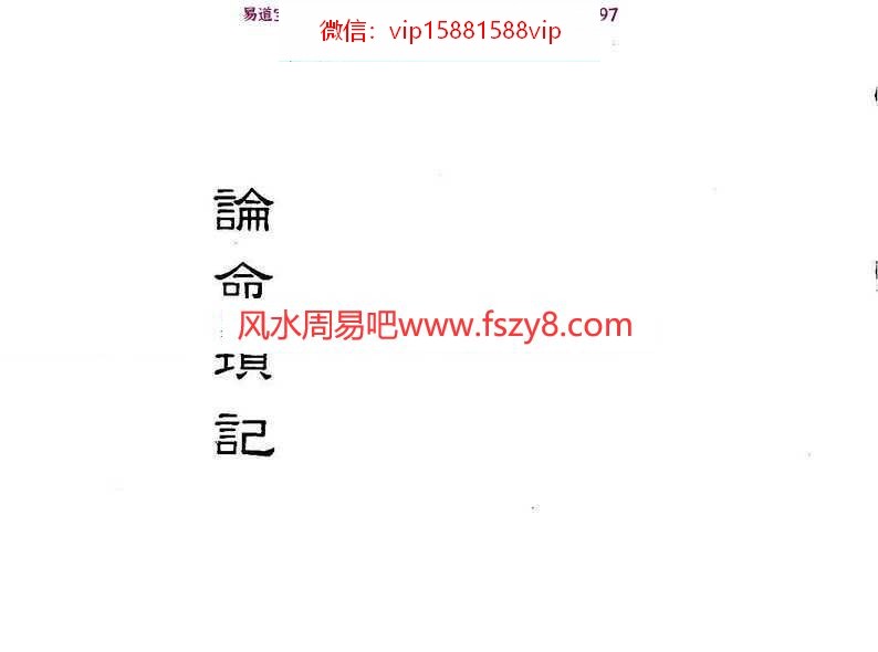 论命琐记(第一集)+蒋文正+着pdf电子版资源百度云网盘下载(图2)