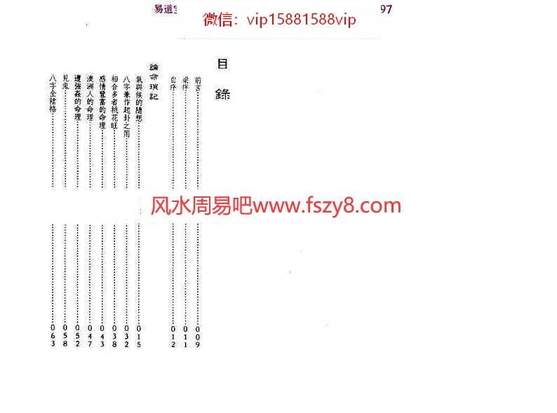 论命琐记(第一集)+蒋文正+着pdf电子版资源百度云网盘下载(图3)