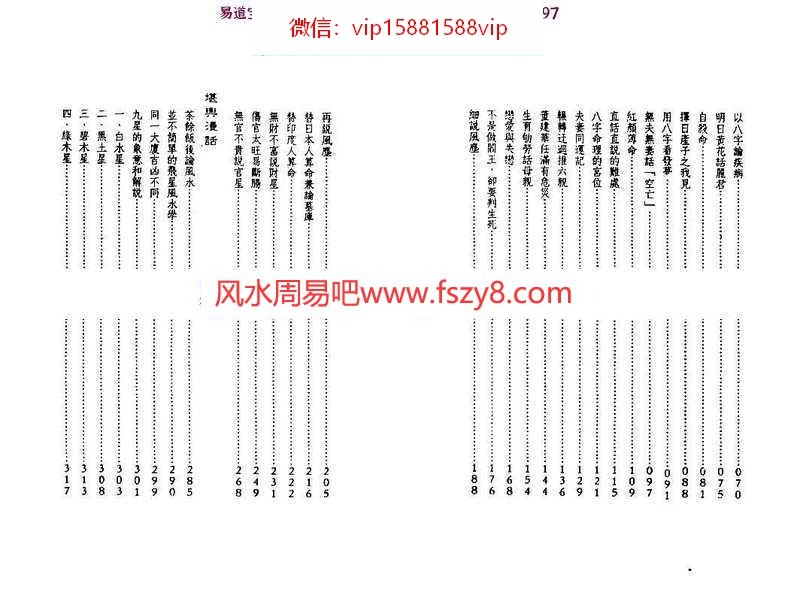 论命琐记(第一集)+蒋文正+着pdf电子版资源百度云网盘下载(图4)