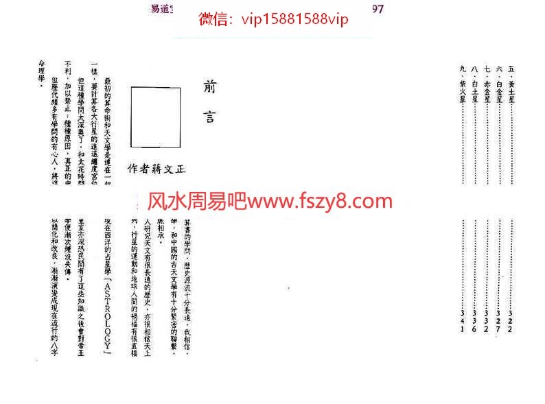 论命琐记(第一集)+蒋文正+着pdf电子版资源百度云网盘下载(图5)