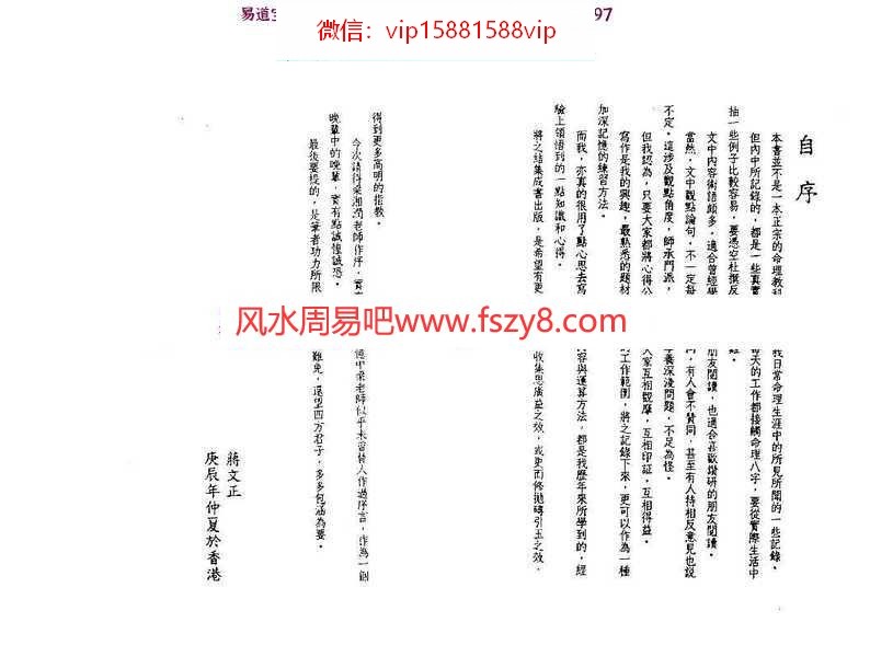 论命琐记(第一集)+蒋文正+着pdf电子版资源百度云网盘下载(图7)