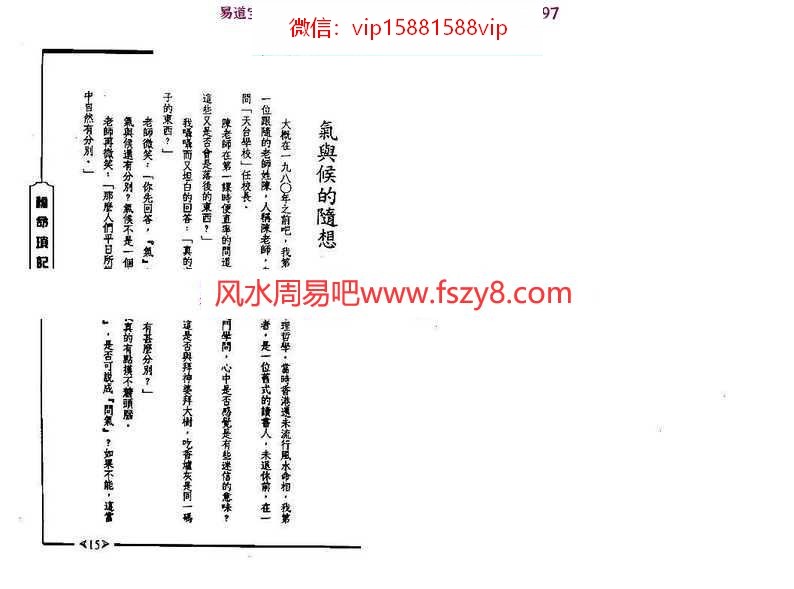 论命琐记(第一集)+蒋文正+着pdf电子版资源百度云网盘下载(图8)