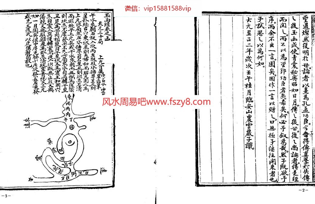 平阳地理玉函经作者无极子PDF电子书42页 平阳地理玉函经作者无极子书(图2)