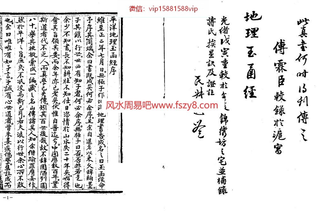 平阳地理玉函经作者无极子PDF电子书42页 平阳地理玉函经作者无极子书(图1)