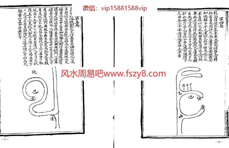 平阳地理玉函经作者无极子PDF电子书42页 平阳地理玉函经作者无极子书(图4)