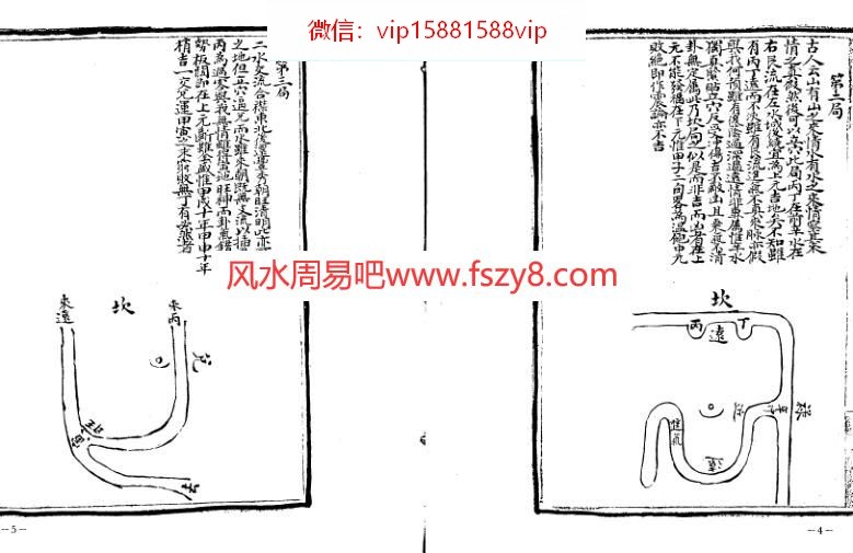 平阳地理玉函经作者无极子PDF电子书42页 平阳地理玉函经作者无极子书(图3)