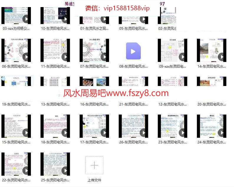 东灵易占天星风水之阳宅风水全套视频课程 东灵易占阳宅风水课程下载(图3)