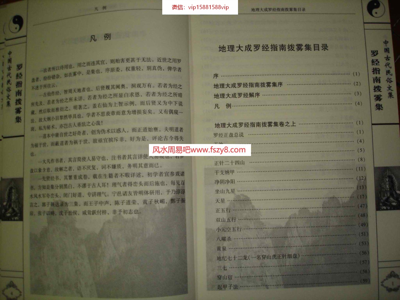 叶九升-罗经指南拨雾集346页PDF电子书174页 叶九升罗经指南拨雾集346页书(图2)