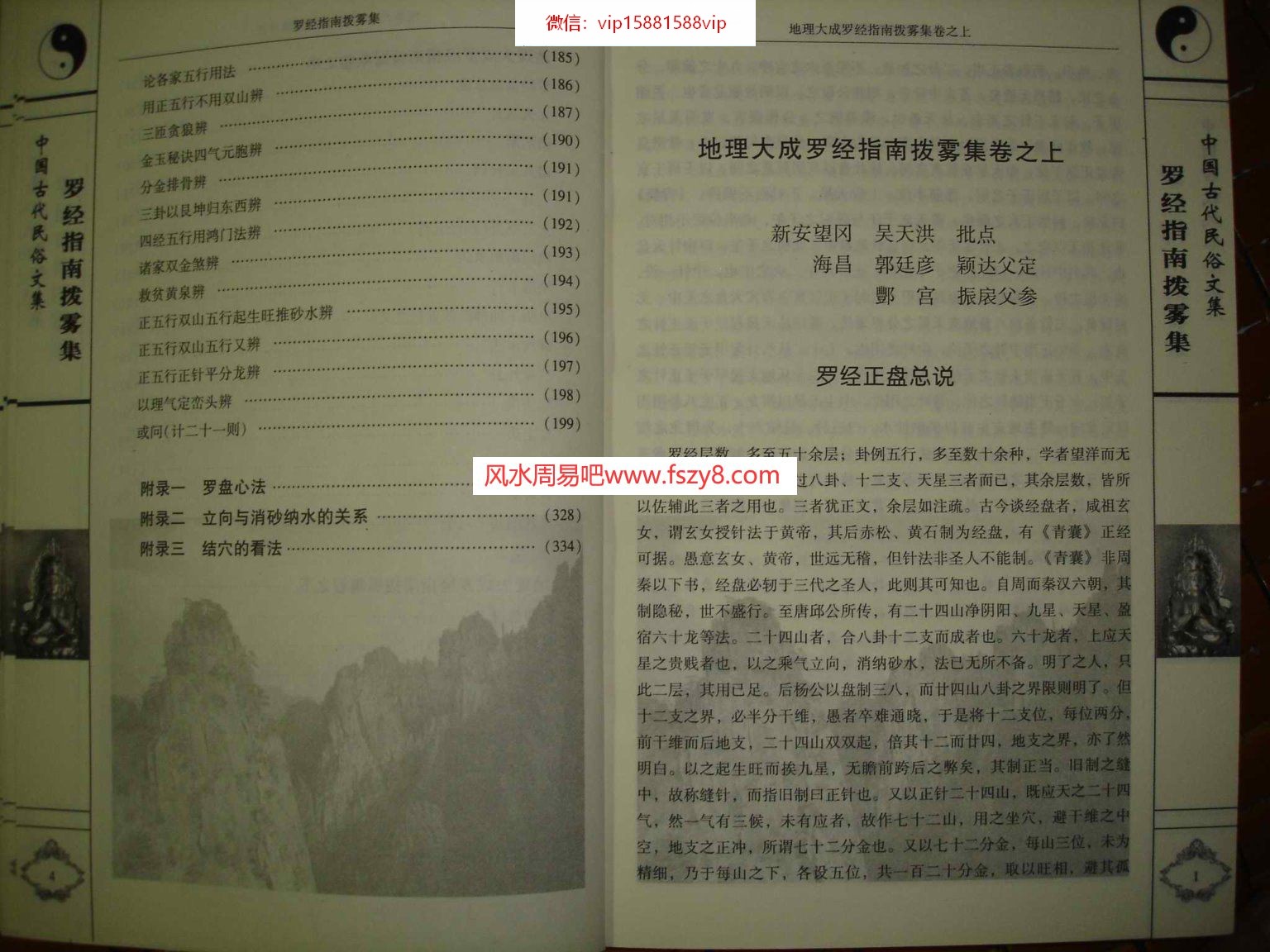 叶九升-罗经指南拨雾集346页PDF电子书174页 叶九升罗经指南拨雾集346页书(图4)