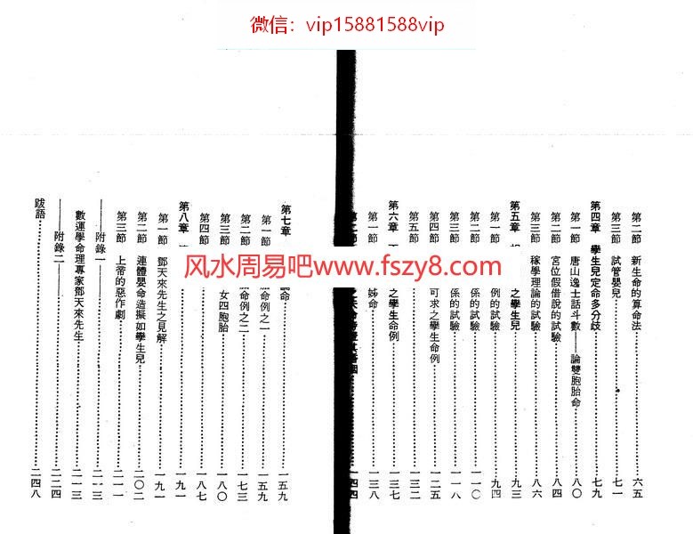 郑嫁学郑嫁学-紫薇斗数疑难集汇0