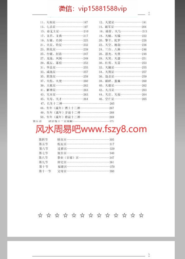 大德山人紫微斗数精成上下编PDF电子书607页 紫微斗数精成上下编书(图4)