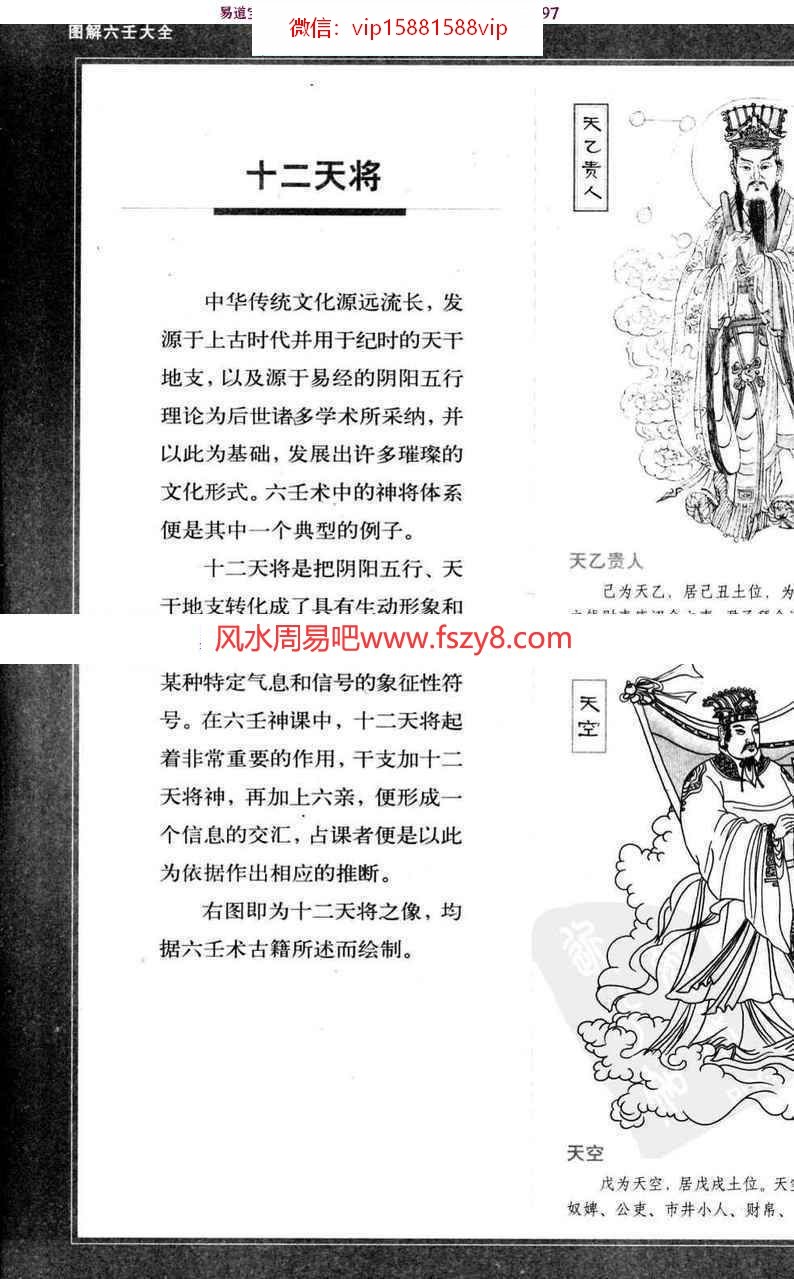 明郭载騋图解六壬大全第二部电子版pdf607页  图解六壬大全第二部吉凶占断电子版白话详解百度网盘下载(图2)