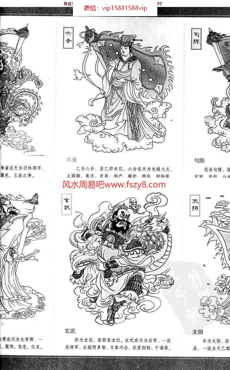 明郭载騋图解六壬大全第二部电子版pdf607页  图解六壬大全第二部吉凶占断电子版白话详解百度网盘下载(图4)