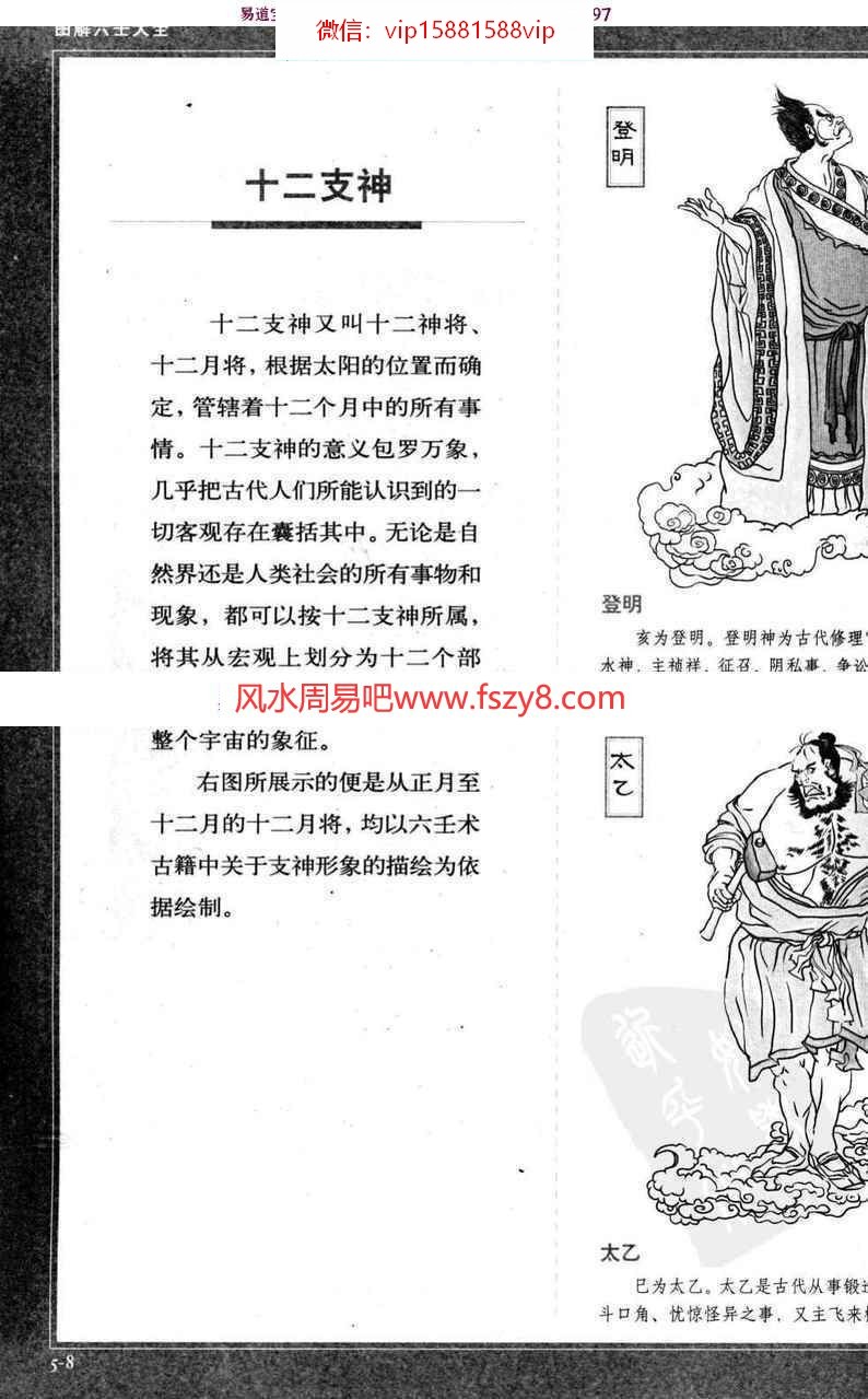 明郭载騋图解六壬大全第二部电子版pdf607页  图解六壬大全第二部吉凶占断电子版白话详解百度网盘下载(图6)