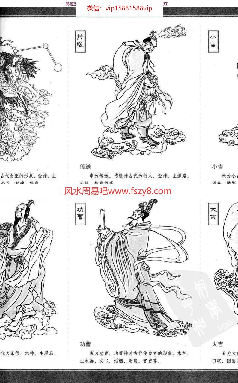 明郭载騋图解六壬大全第二部电子版pdf607页  图解六壬大全第二部吉凶占断电子版白话详解百度网盘下载(图8)