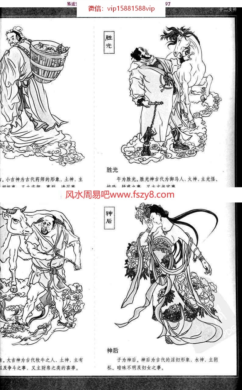 明郭载騋图解六壬大全第二部电子版pdf607页  图解六壬大全第二部吉凶占断电子版白话详解百度网盘下载(图9)