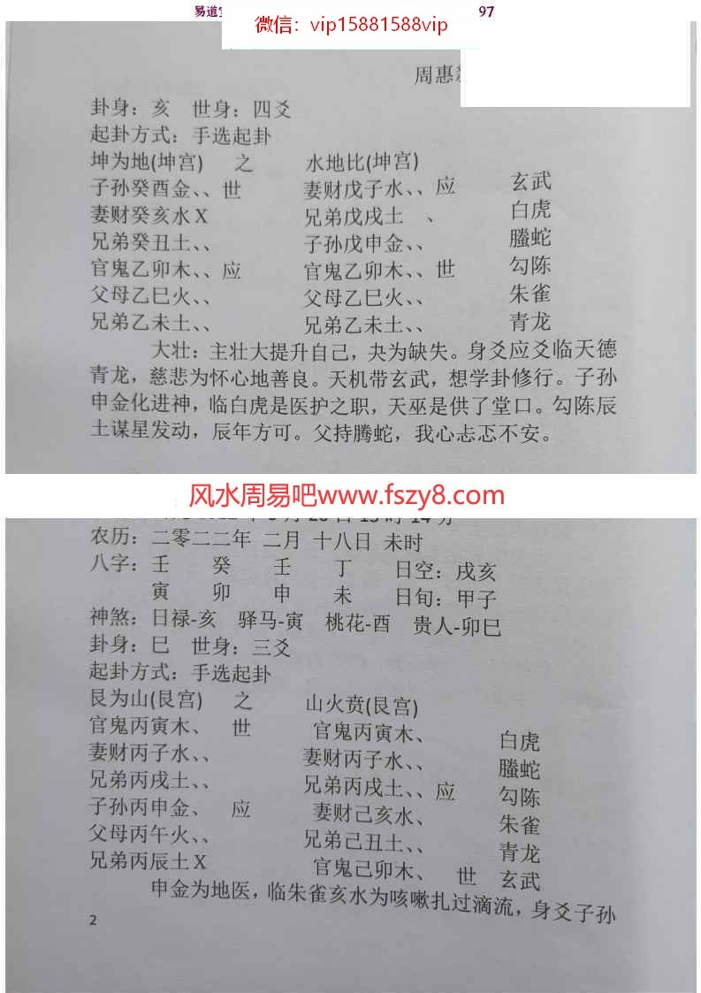 玄宗卦解100例pdf88页课程百度云下载 周惠新玄宗卦解100例玄宗风水教学(图3)